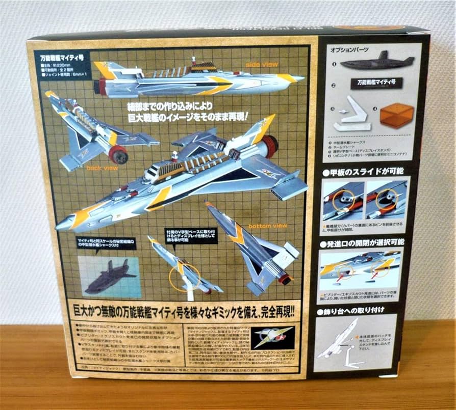 Amazon | 海洋堂 特撮リボルテック シリーズ No.046 万能戦艦マイティ