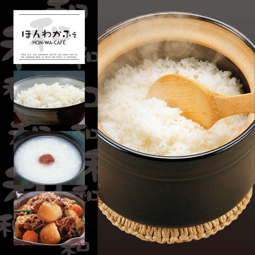 Amazon｜和平フレイズ 炊飯土鍋 二重蓋 3合炊 ほんわかふぇ HR-8382