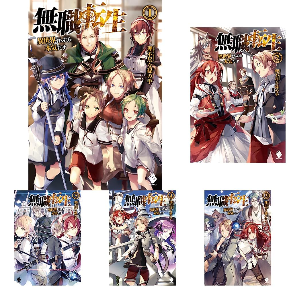 無職転生 ～異世界行ったら本気だす～ 全26巻セット |本 | 通販 | Amazon