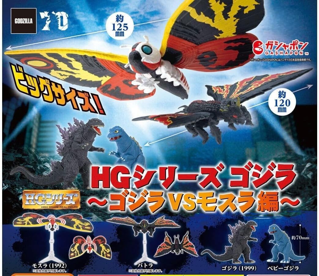 Amazon.co.jp: BANDAI HGシリーズ ゴジラ ゴジラVSモスラ編 × 全4種