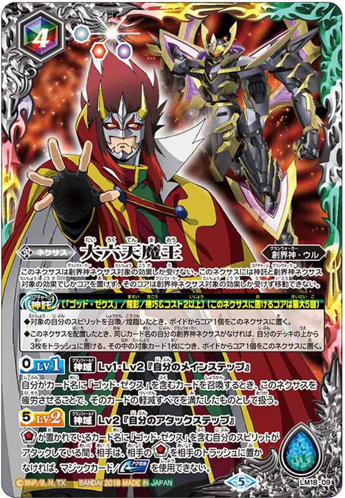 バトスピ 大六天魔王 ゴッドゼクス デッキ バトルスピリッツ バトスピ