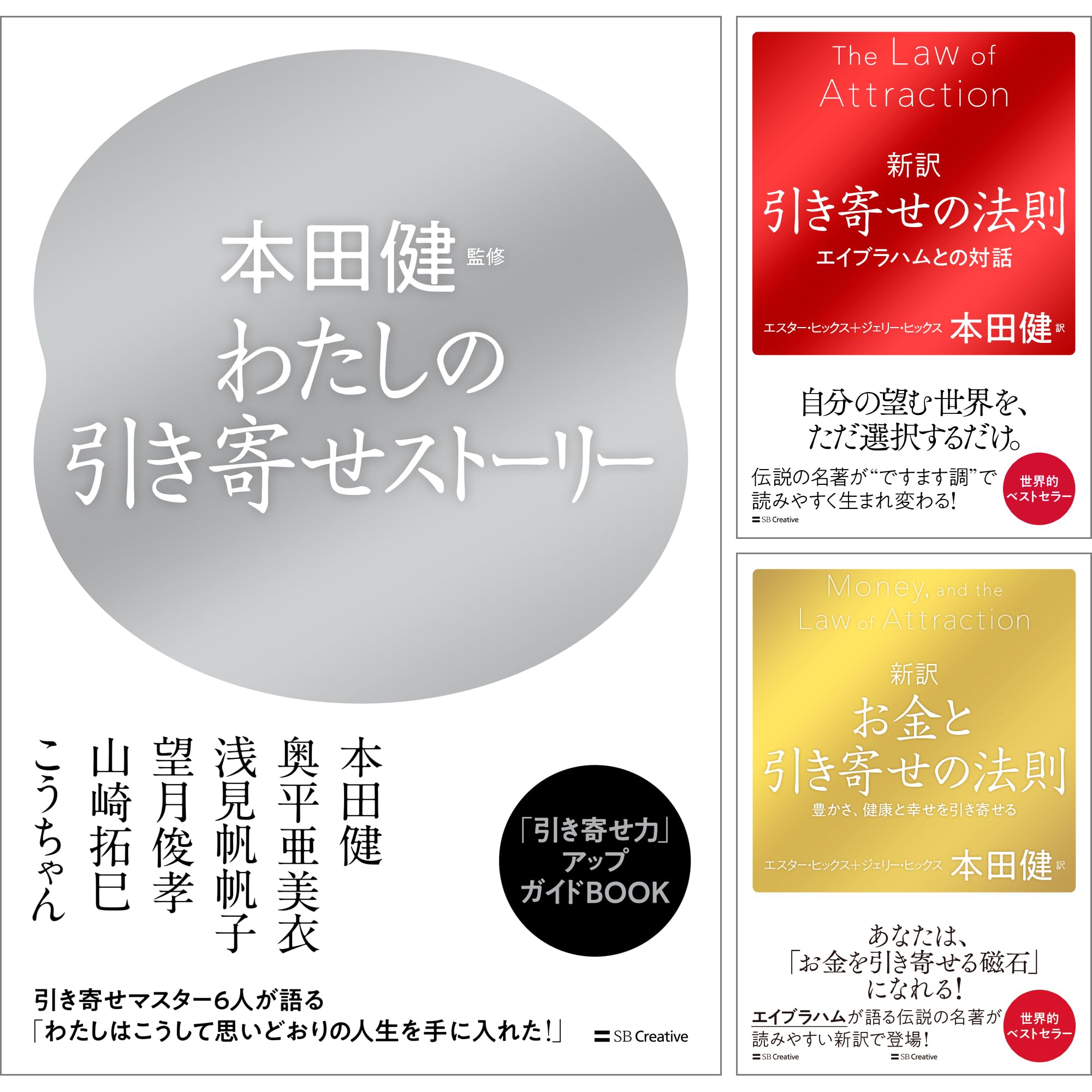 特装版】新訳 引き寄せの法則 ＋ 新訳 お金と引き寄せの法則 2冊セット
