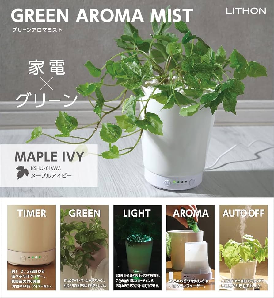 Amazon｜LITHON ライソン グリーンアロマミスト メープルアイビー