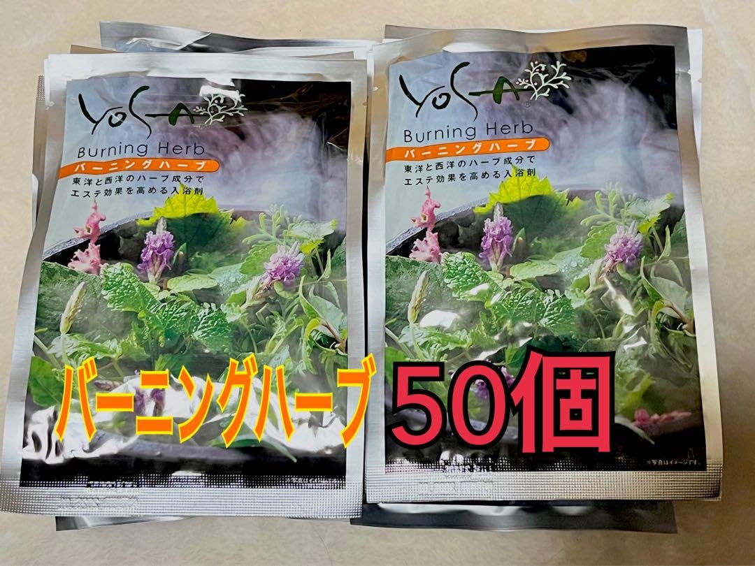 ヨサ ファインハーブ20個 Fine Herb ハーブ 5セット YOSA☆ファイン