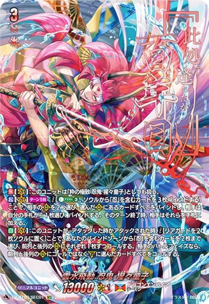 Amazon.co.jp: ヴァンガード DZ-BT03/SEC01 雲水飛動 忍鬼 猩々童子