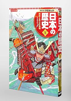 集英社 コンパクト版 学習まんが 日本の歴史 5 院政と武士の登場 平安