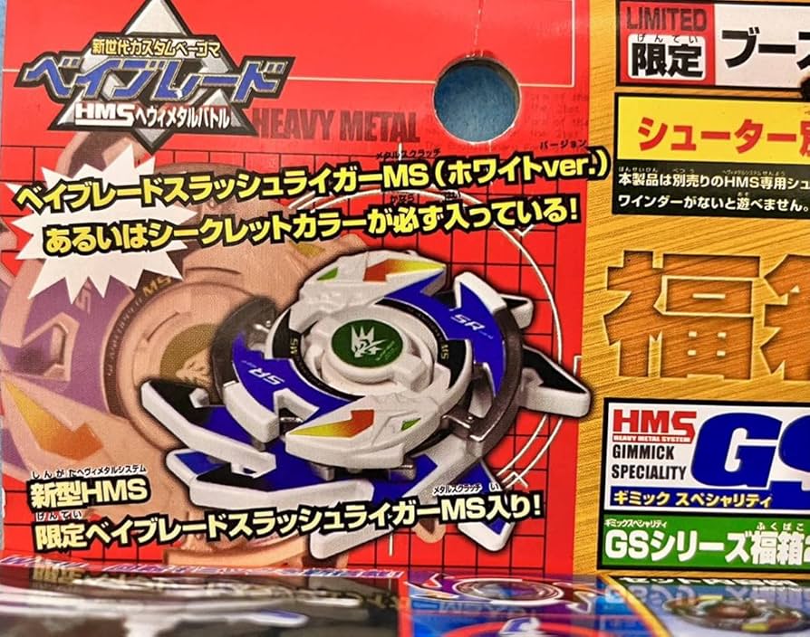 Amazon.co.jp: HMS スラッシュライガーMS 未組立 ベイ ブレード 福箱