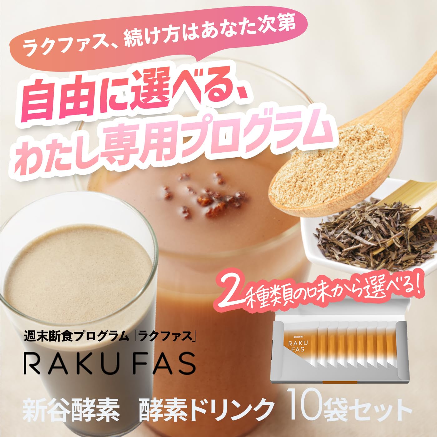 Amazon.co.jp: 新谷酵素 RAKUFAS ラクファス 酵素ドリンク 10袋入り