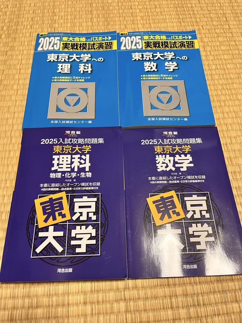 Amazon.co.jp: 東京大学 東大実戦 東大オープン 2025過去問数学理科
