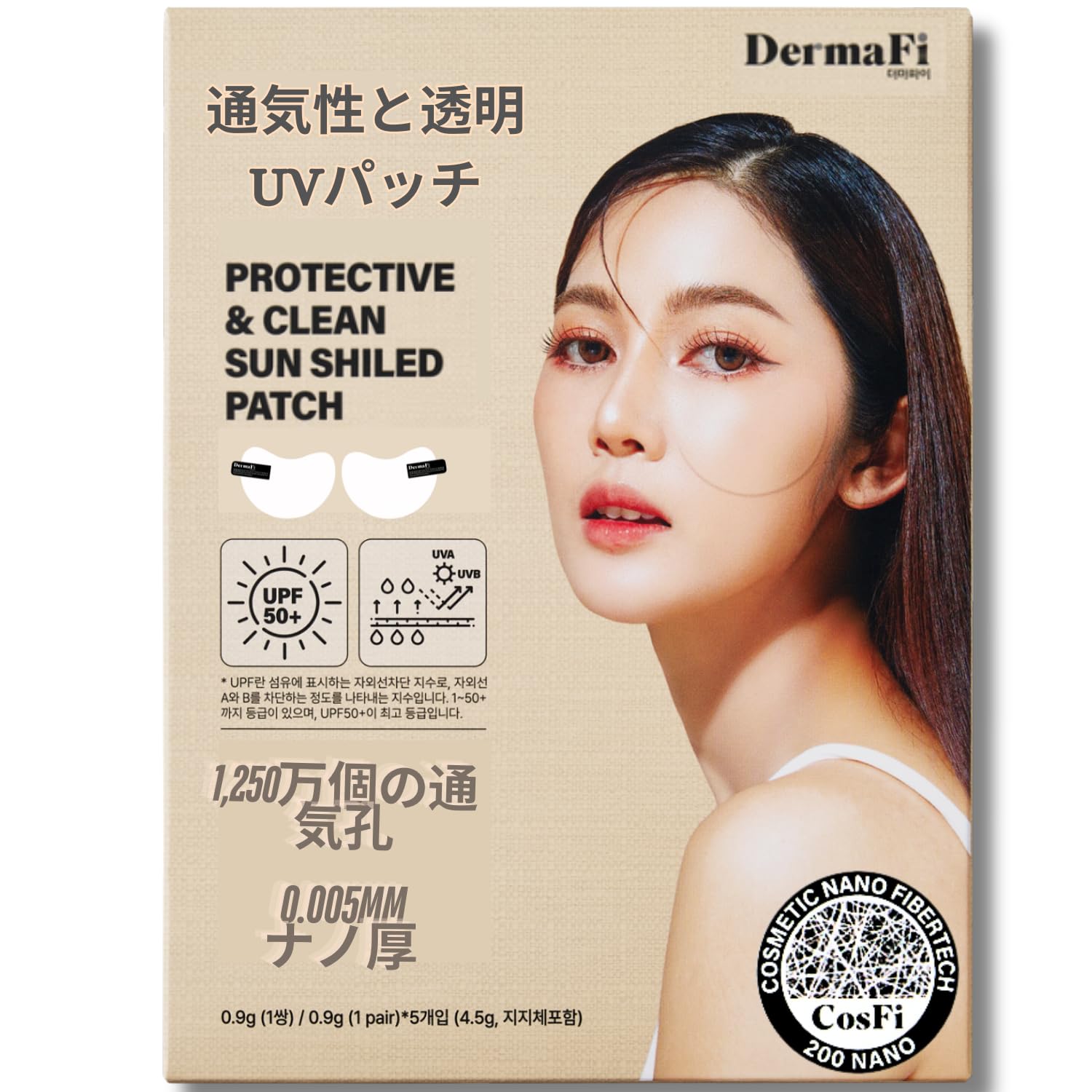 Amazon.co.jp: [DermaFi] 保護・クリーンUVサンカットパッチ 通気性と