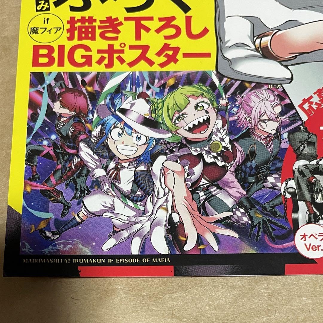 Amazon.co.jp: 魔入りました！入間くん if episode 魔フィア 付録