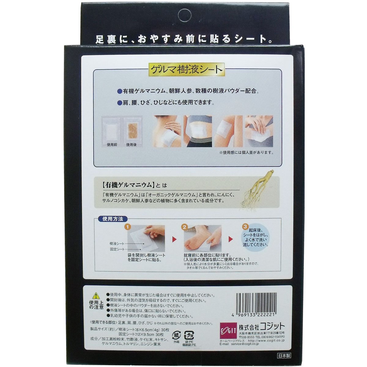 Amazon.co.jp: コジット ゲルマ樹液シート 30枚組 : ビューティー