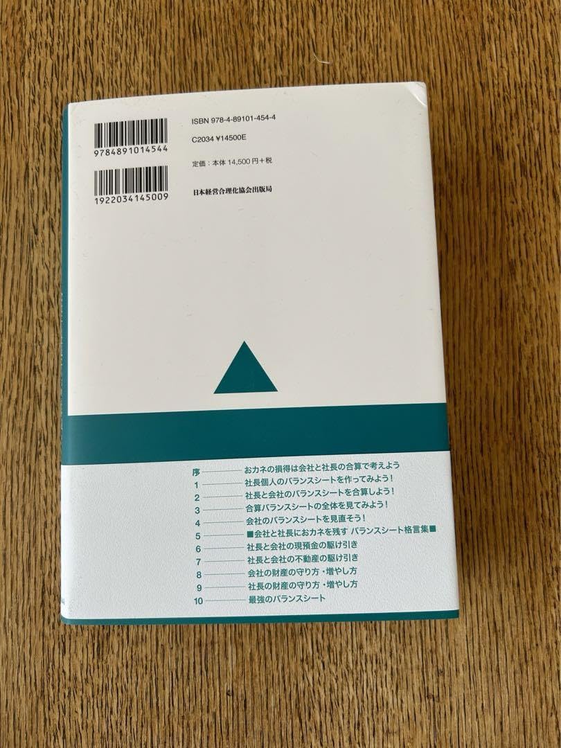 Amazon | 公私混合経営マニュアル 会社にも社長にもおカネが残る