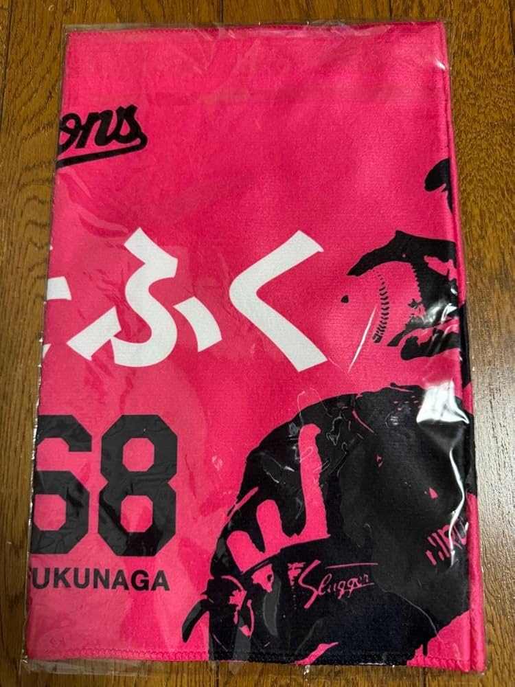 Amazon.co.jp: 中日ドラゴンズ ほそふくタオル 細川成也選手 福永裕基