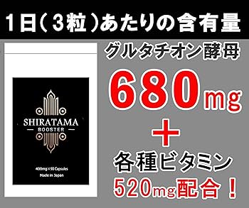 Amazon | 【日本製グルタチオンサプリ】白玉BOOSTER, グルタチオン