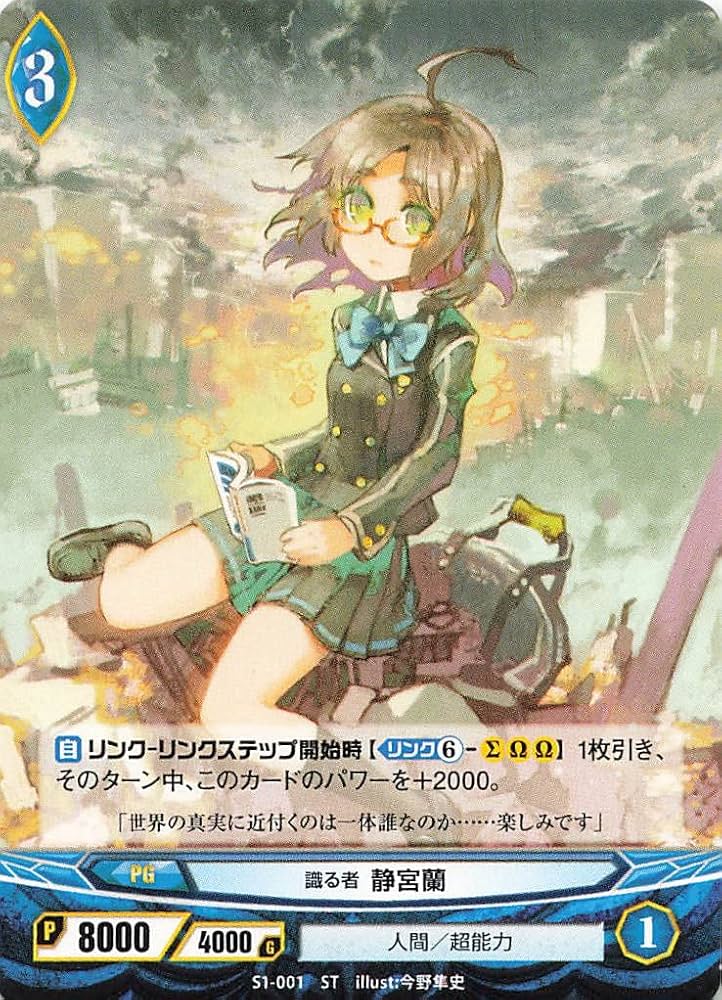 Amazon.co.jp: アンジュ・ヴィエルジュ 識る者 静宮蘭 S1-001 : おもちゃ