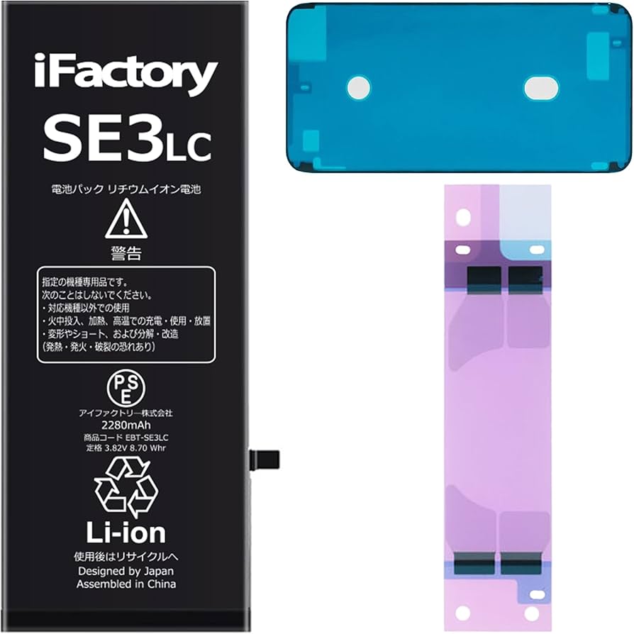 Amazon | iFactory for iPhoneSE3 大容量 互換バッテリー 交換 PSE準拠