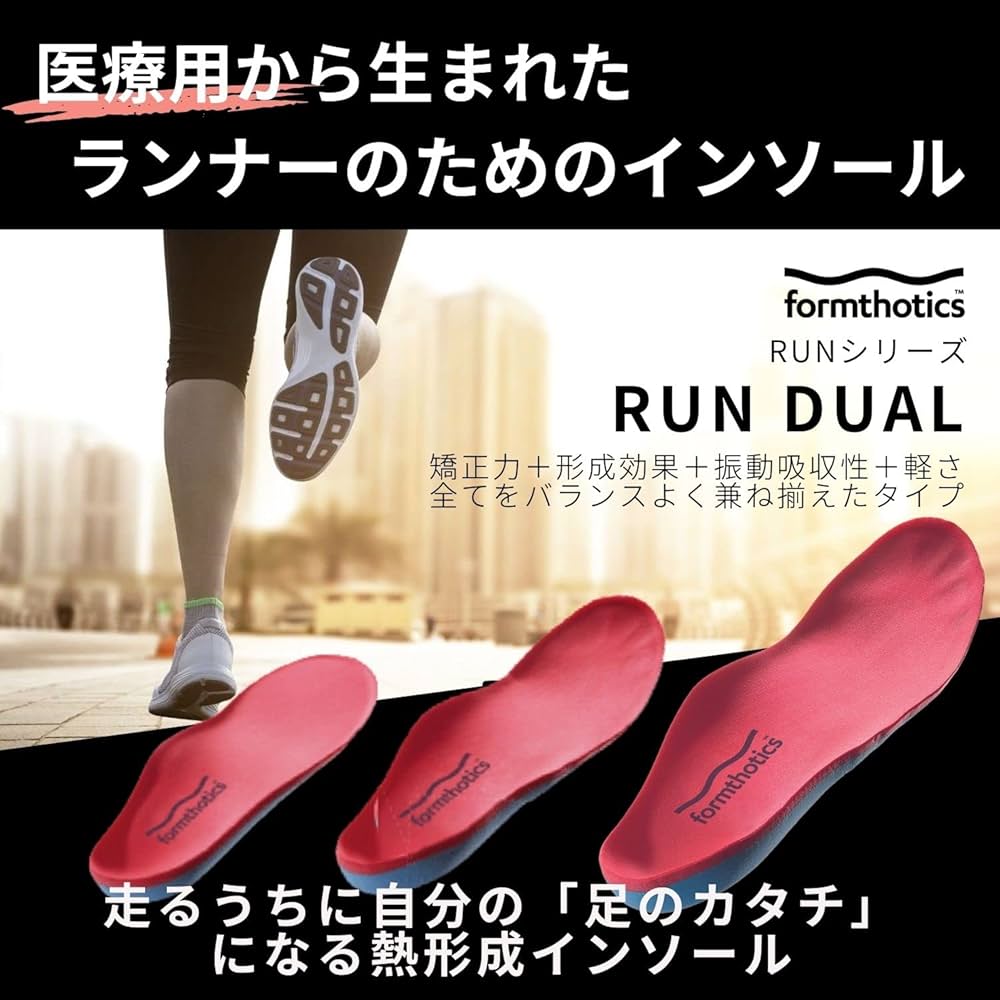 Formthotics ランニング スポーツインソール Run Dual XL Amazon.co.jp