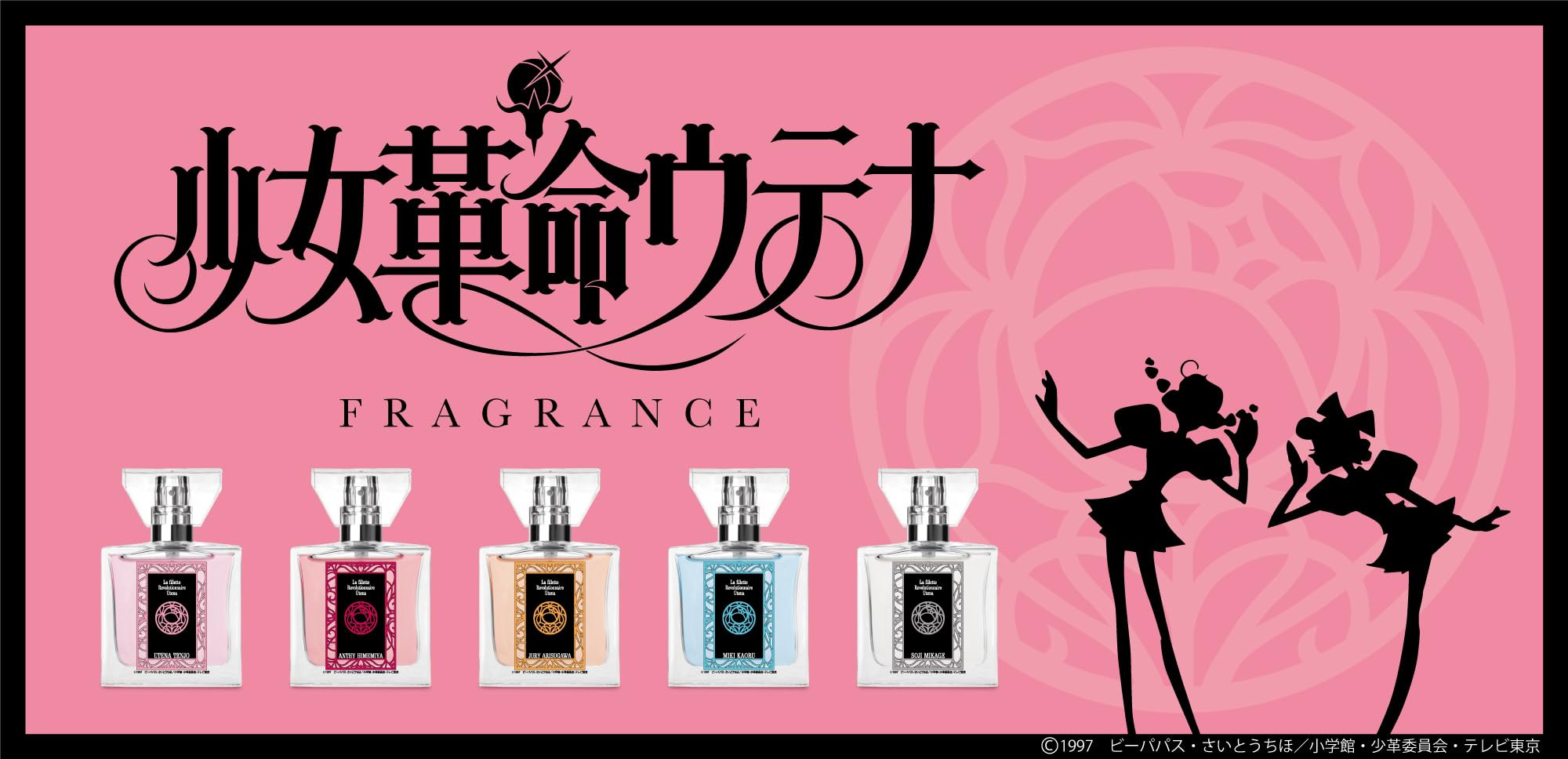 Amazon.co.jp: primaniacs（プリマニアックス） 少女革命ウテナ