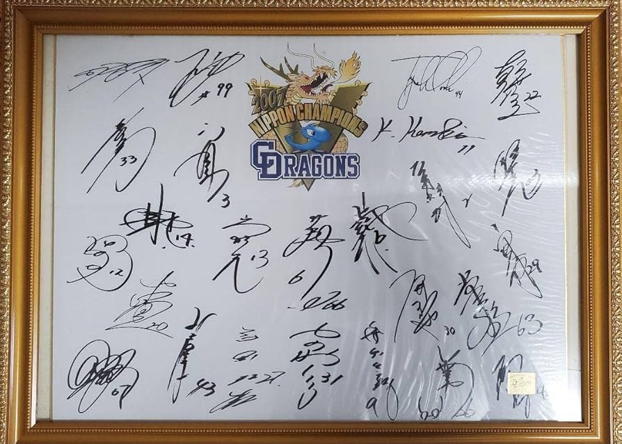 Amazon.co.jp: 中日ドラゴンズ 2007 日本シリーズ 優勝記念品 印字