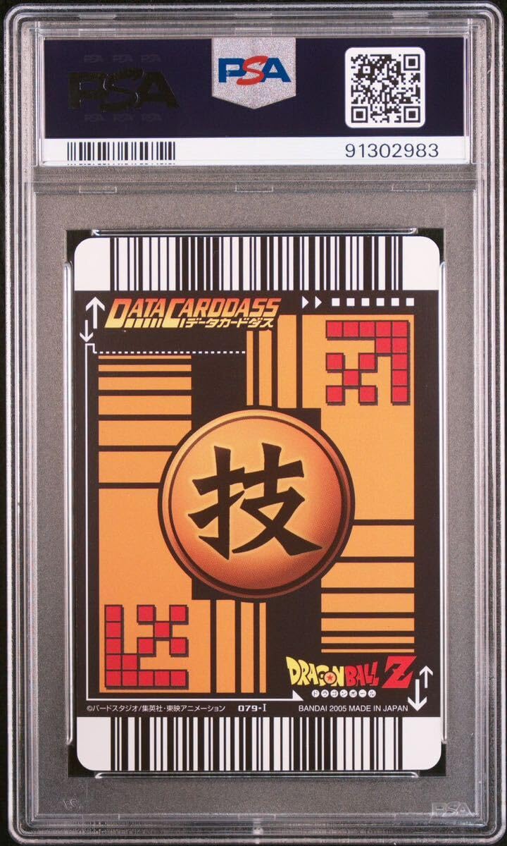 ドラゴンボール データカードダス 界王拳 PSA10鑑定品 激レア PSA10