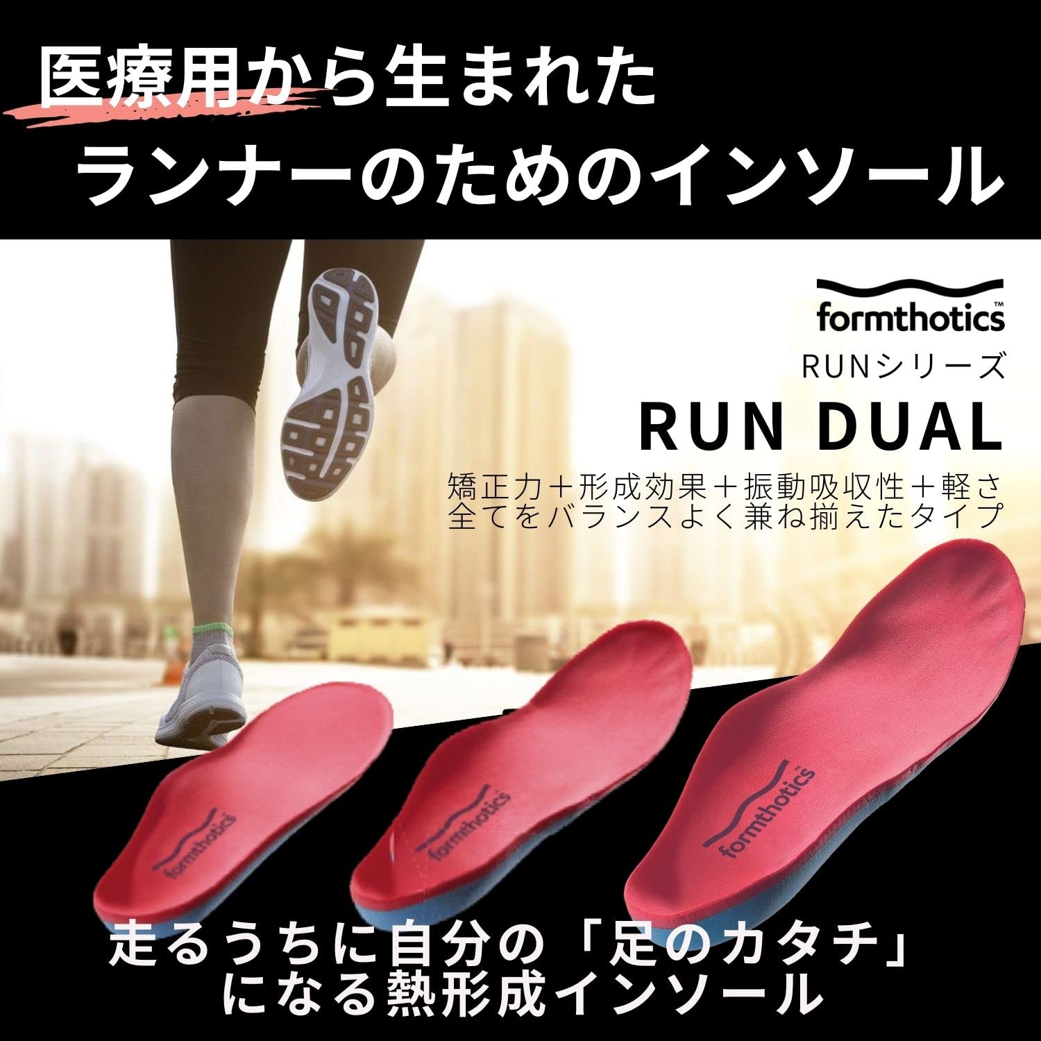 Amazon.co.jp: Formthotics ランニング用 スポーツインソール 超軽量