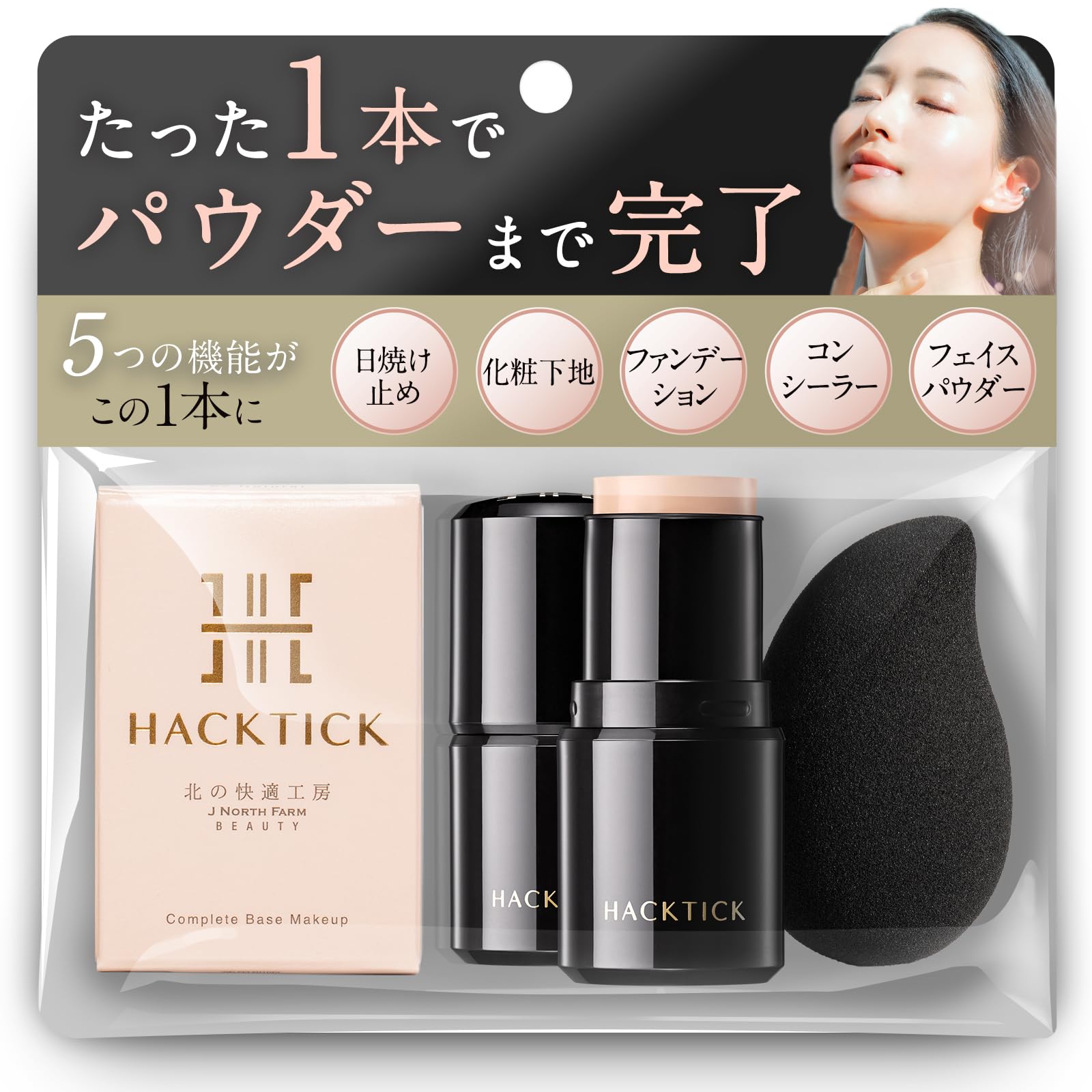 Amazon | 北の快適工房『ハックティック』2個セット | 北の快適工房