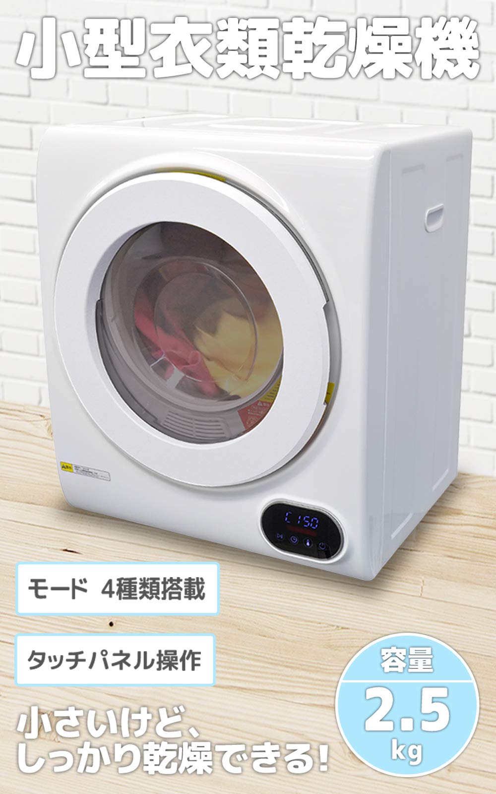 Amazon | SeatheStars 小型衣類乾燥機 2.5kg ステンレスドラム