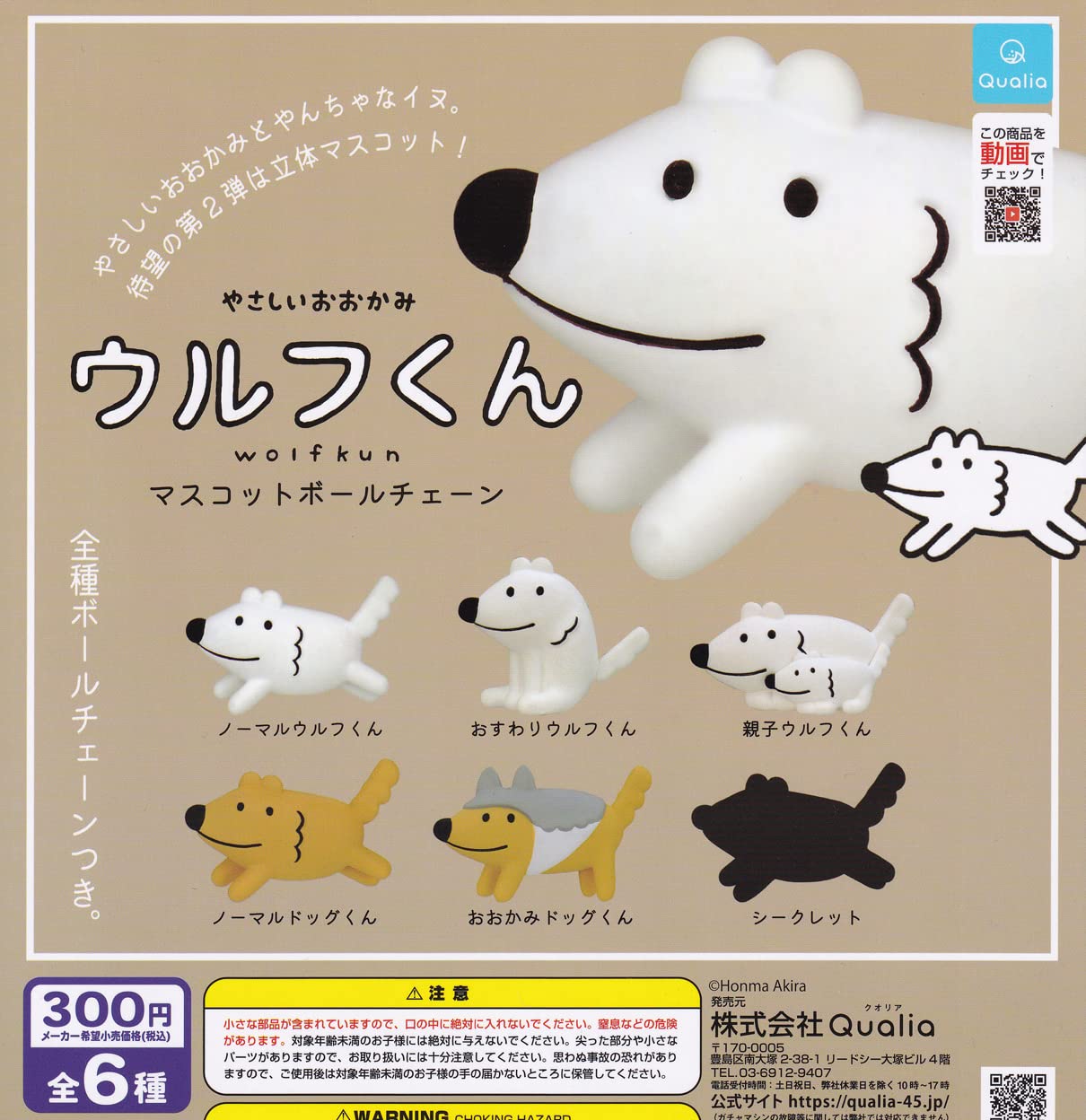 Amazon | (シークレットなし)やさしいおおかみ ウルフくんマスコット