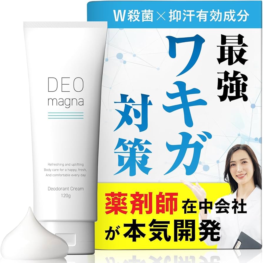 Amazon.co.jp: 【医薬部外品】デオマグナ わきがクリーム ワキガ