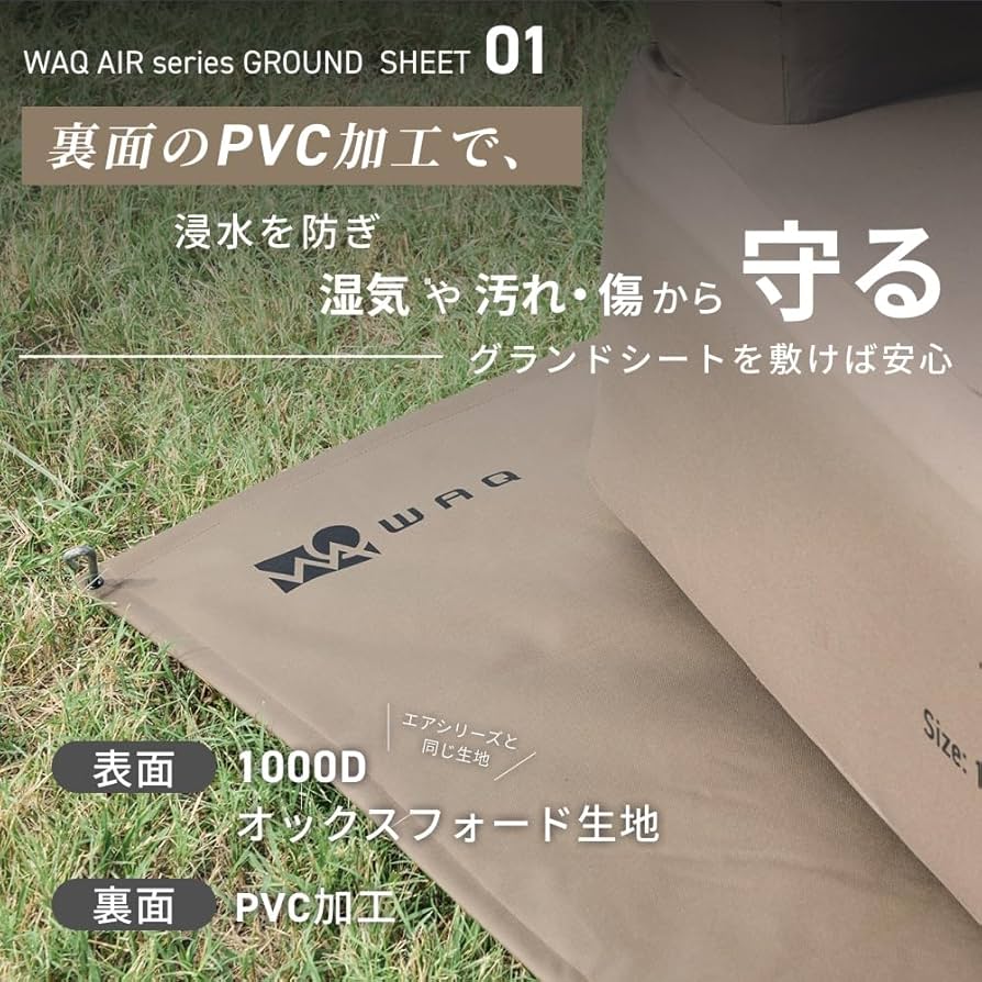 美品・WAQ-AIR BED SINGLE サイズ 専用グランドシートセット