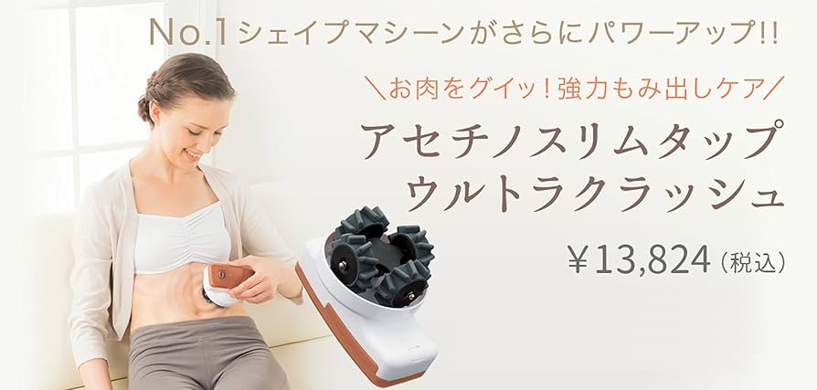 Amazon.co.jp: アセチノスリムタップ ウルトラクラッシュ : ホーム