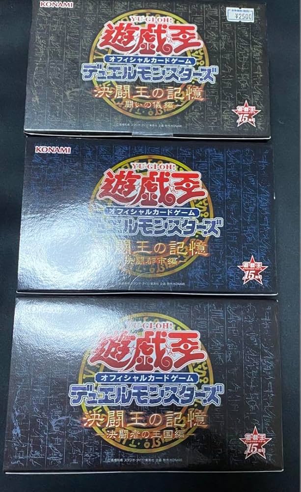 遊戯王 決闘王の記憶 3種類 未開封ボックス 日本語版 遊戯王 決闘王