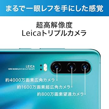 Amazon.co.jp: HUAWEI P30 オーロラブルー 【日本正規代理店品
