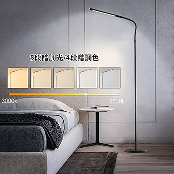 Amazon | フロア スタンド Joly Joy 12W フロアスタンド LED フロア