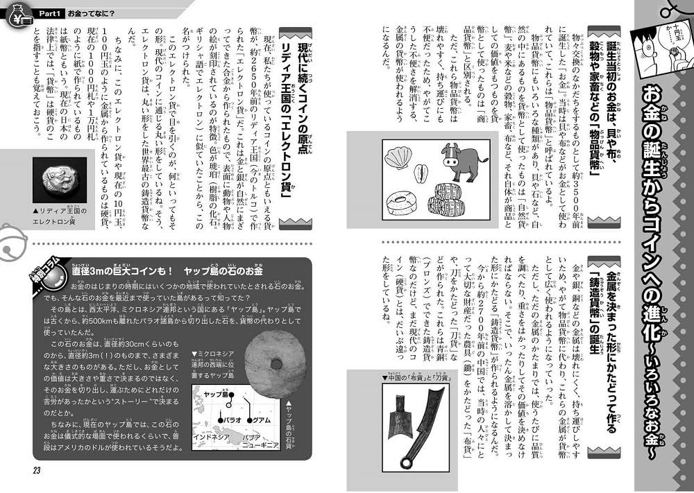 ドラえもん社会ワールド お金のひみつ (ビッグ・コロタン 130) | 藤子