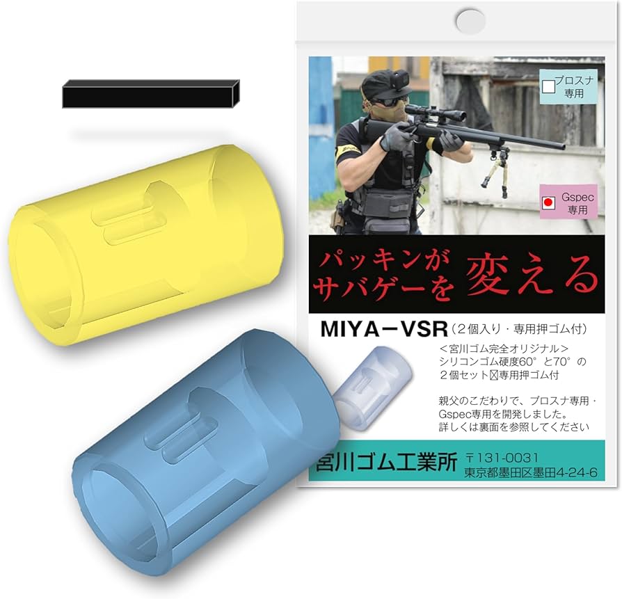 Amazon | 宮川ゴム [国産] 押しゴム付き VSR GSpec 専用 チャンバー