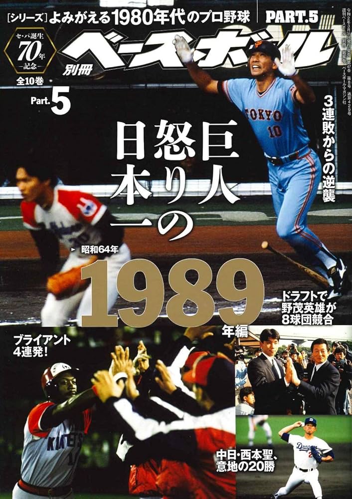 セ・パ誕生70年記念特別企画】よみがえる1980年代のプロ野球 Part.5