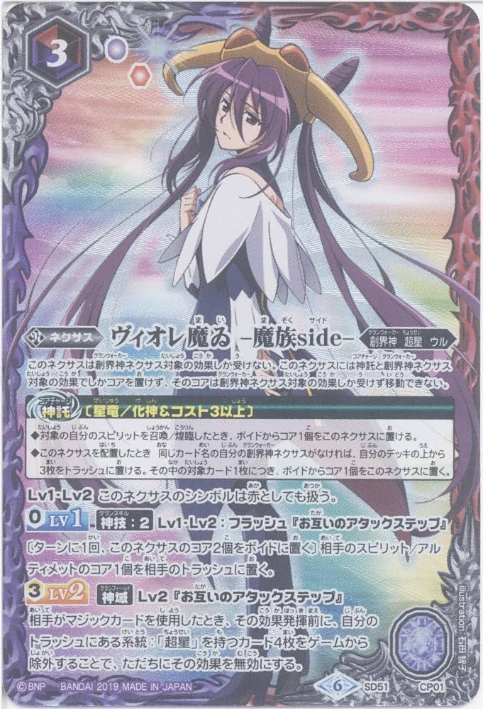 Amazon.co.jp: 【シングルカード】ヴィオレ魔ゐ -魔族side- （SD51