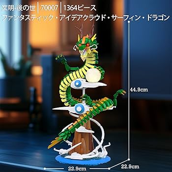 Amazon.co.jp: JMBricklayer ドラゴン ビルディング ブロック セット