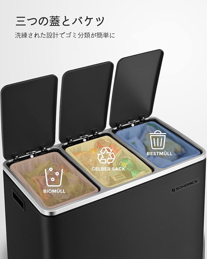 Amazon｜SONGMICS ゴミ箱 ダストボックス ペダル式 3分別 3×18L