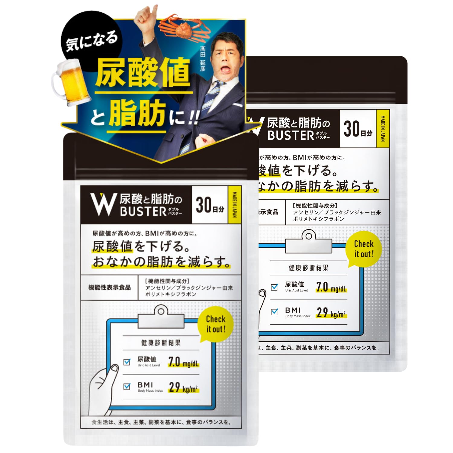 Amazon | 【髙田延彦愛用×医師監修】尿酸と脂肪のダブルバスター（約30