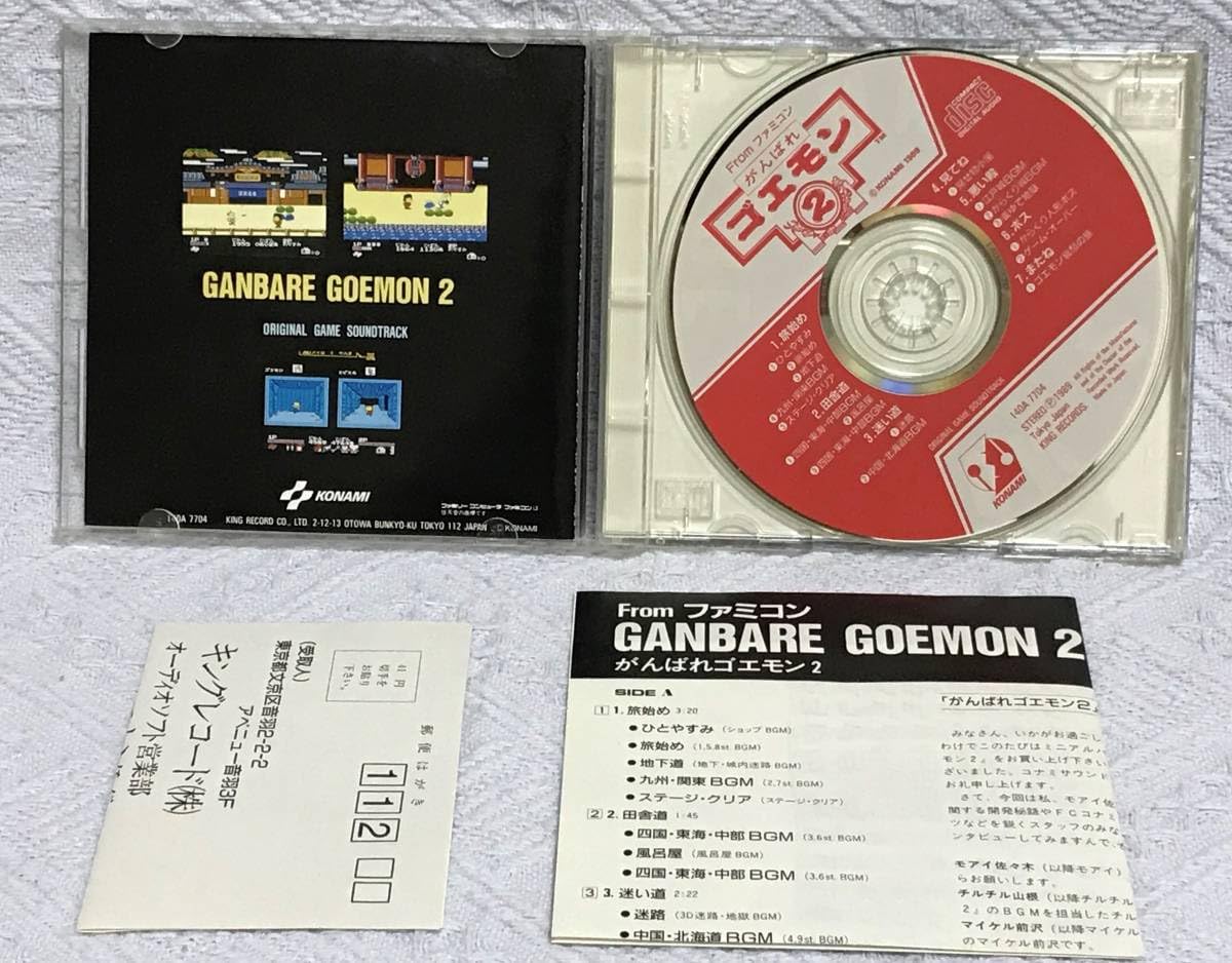 がんばれゴエモン」オリジナル・サントラ Vol.2 Amazon.co.jp: 版