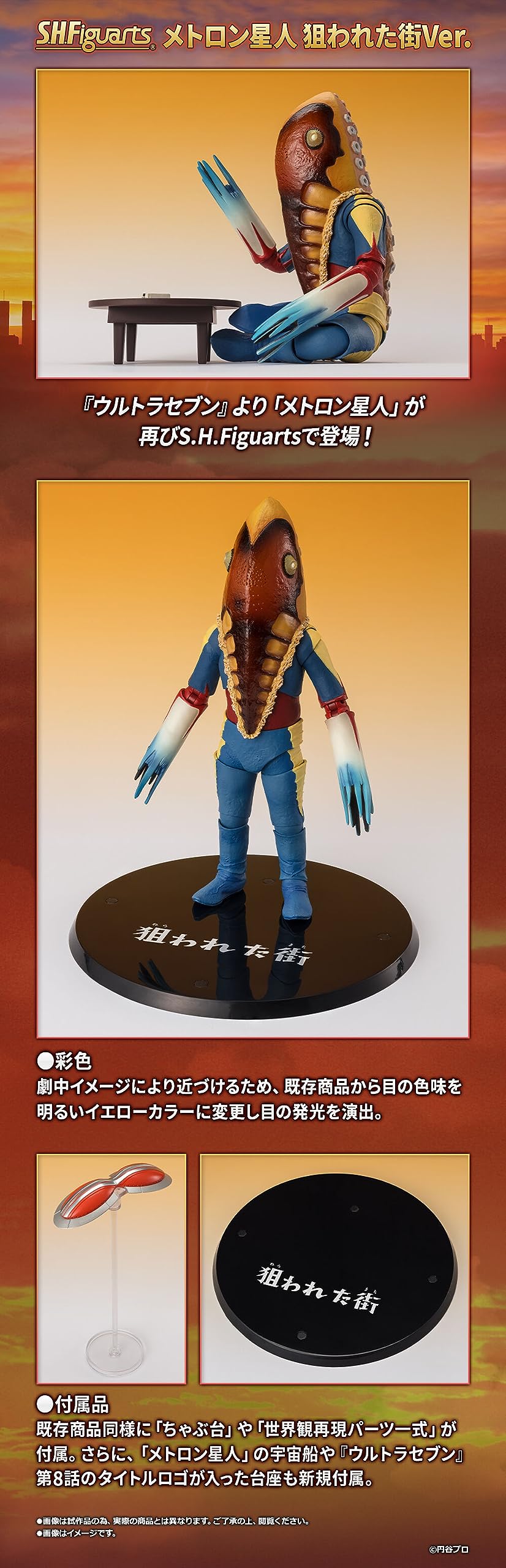 Amazon | S.H.Figuarts メトロン星人 狙われた街Ver. | フィギュア