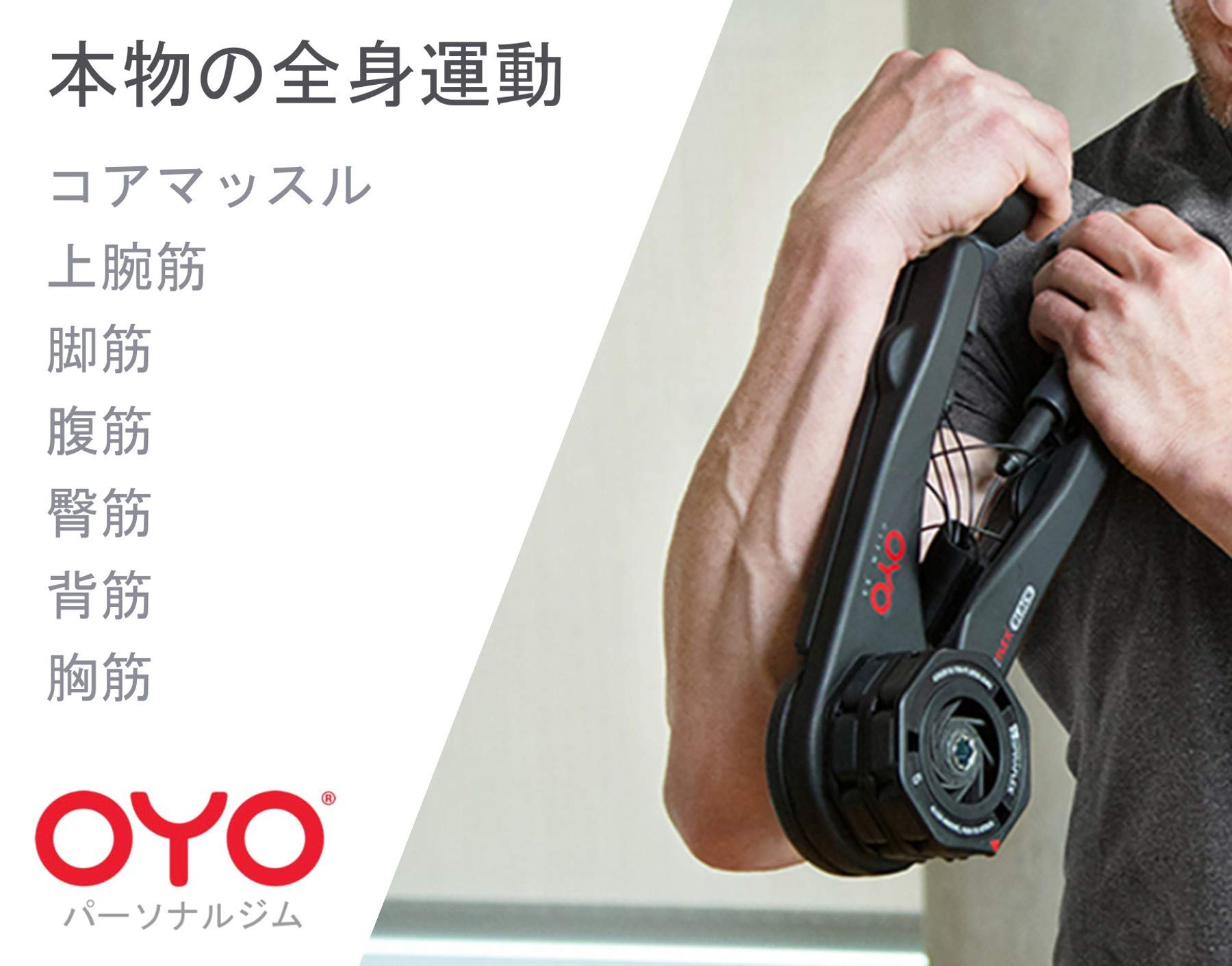 Amazon | OYO Personal Gym (オーヨ パーソナルジム) ホームジム