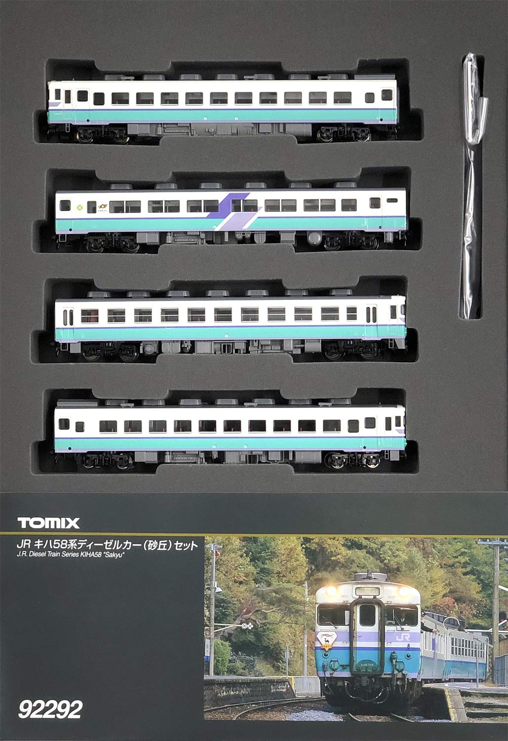 Amazon | TOMIX 92292 JR キハ58系ディーゼルカー(砂丘) 4両セット