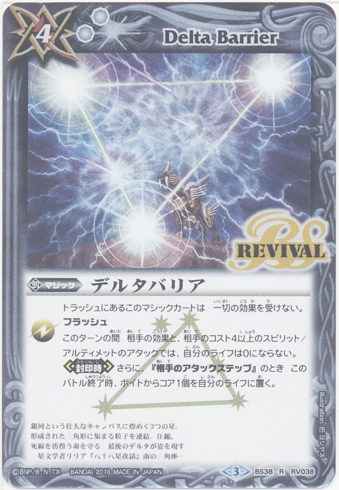 デルタバリアLT サジッタフレイムLT WINNER 2枚ずつ サジッタフレイム