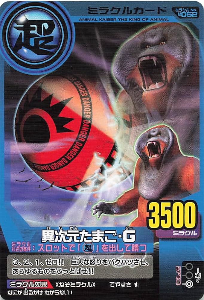 Amazon.co.jp: 百獣大戦アニマルカイザー 異次元たまご・G 第4弾 M-052