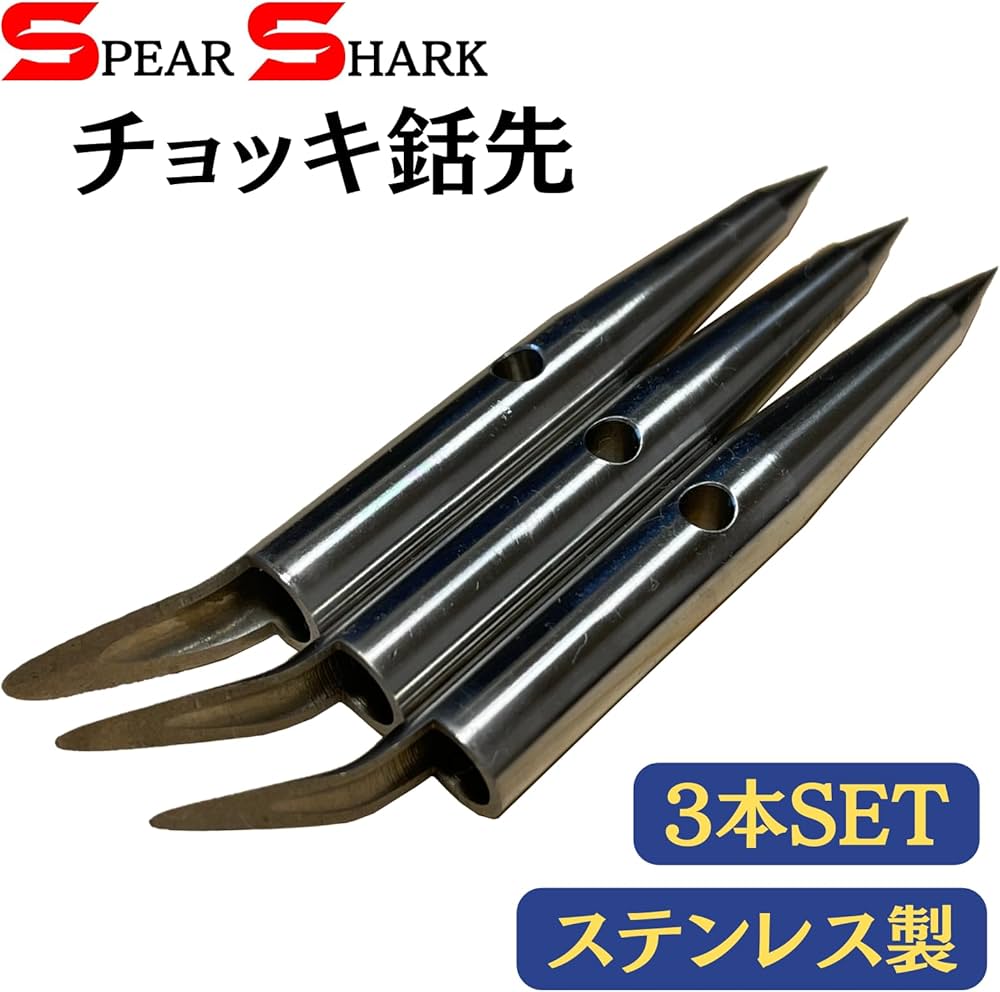 ステンレス 長銛 ストア (3本繋ぎ) ステンレス 長銛 (3本繋ぎ