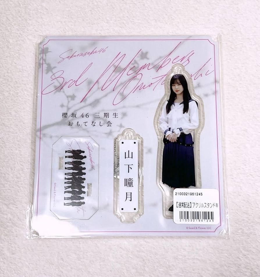 Amazon.co.jp: 櫻坂46 山下瞳月 3期生 おもてなし会 夏の近道 3rd